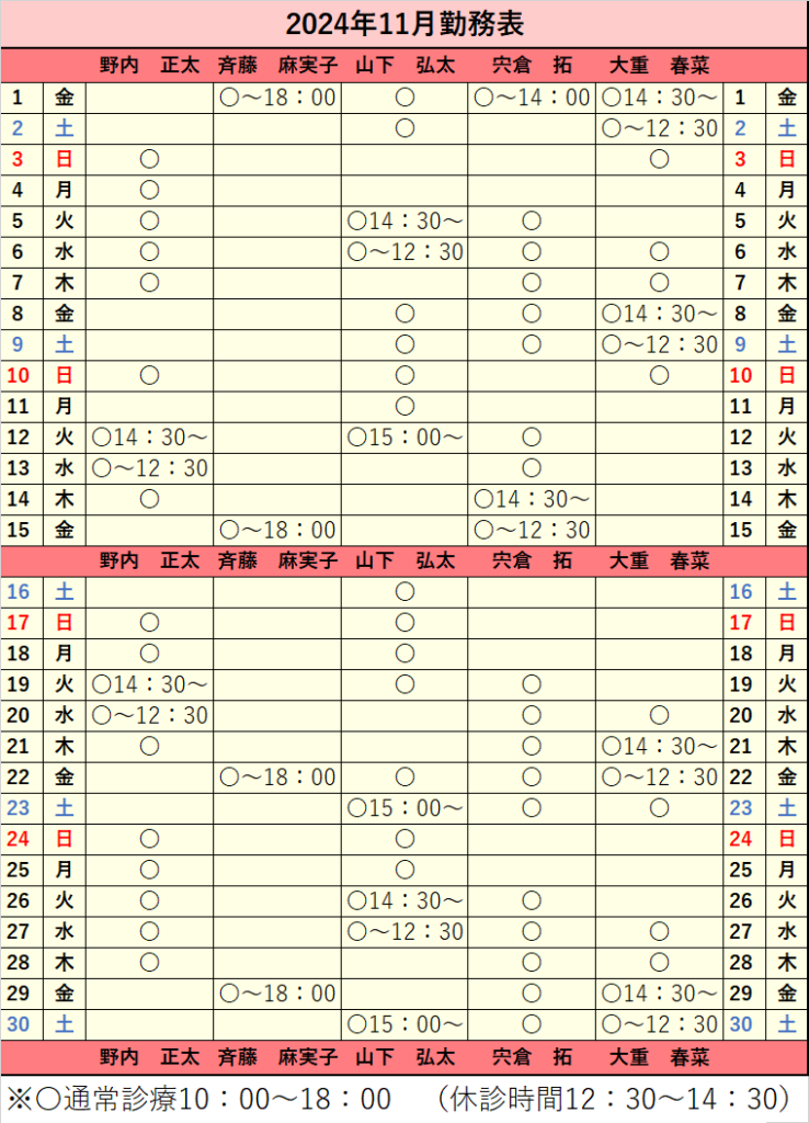 2024年11月シフト表