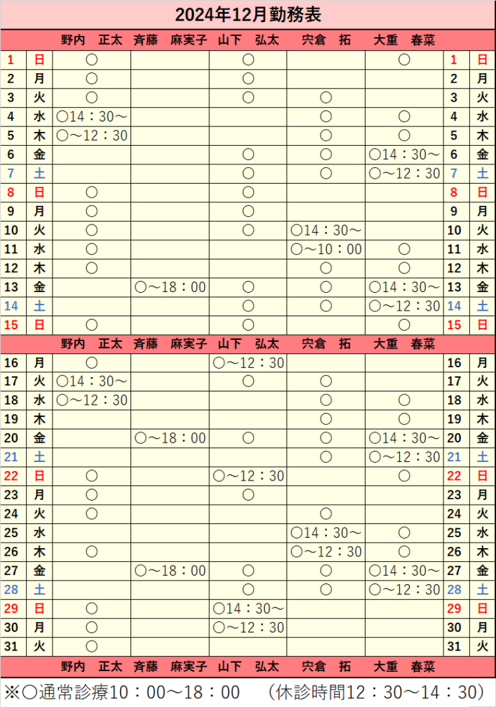 2024年12月シフト表