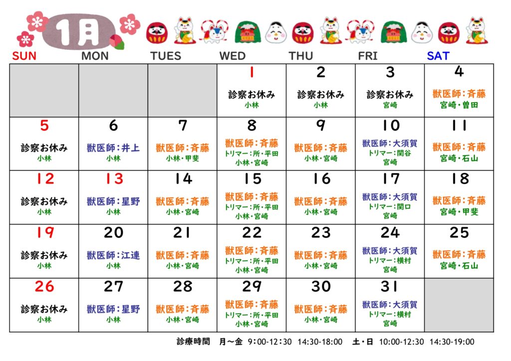 2025年1月の診療日