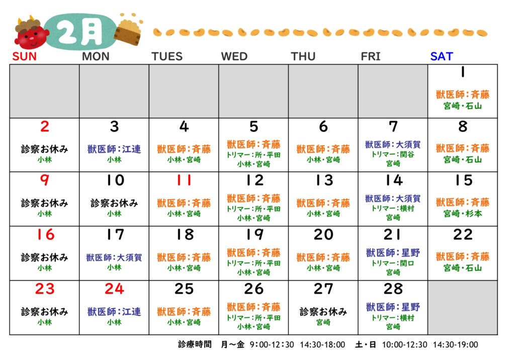 2025年2月の診療日