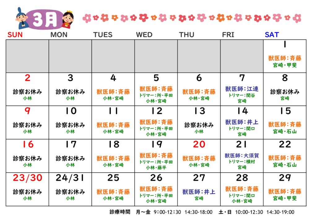 2025年3月の診療日